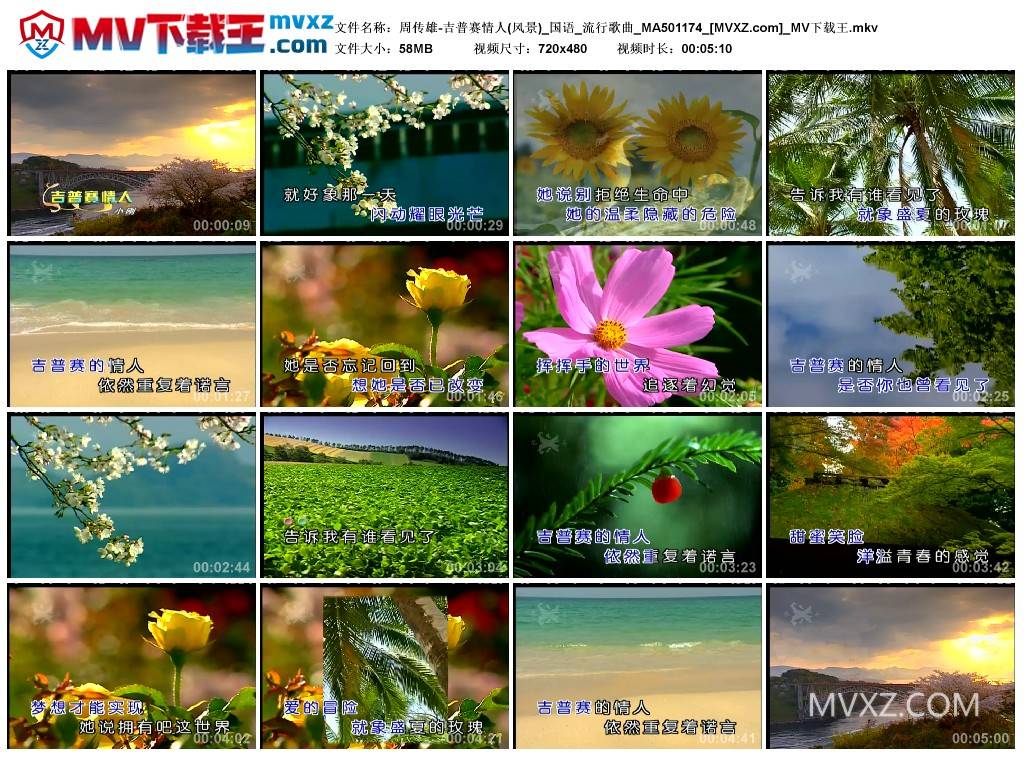 周传雄-吉普赛情人(风景)_国语_流行歌曲_MA501174
